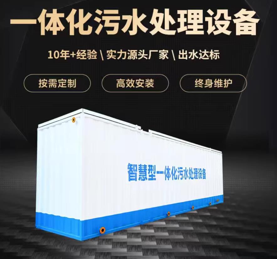 浦江一体化污水处理设备_生活污水处理_甘肃嘉源通环保